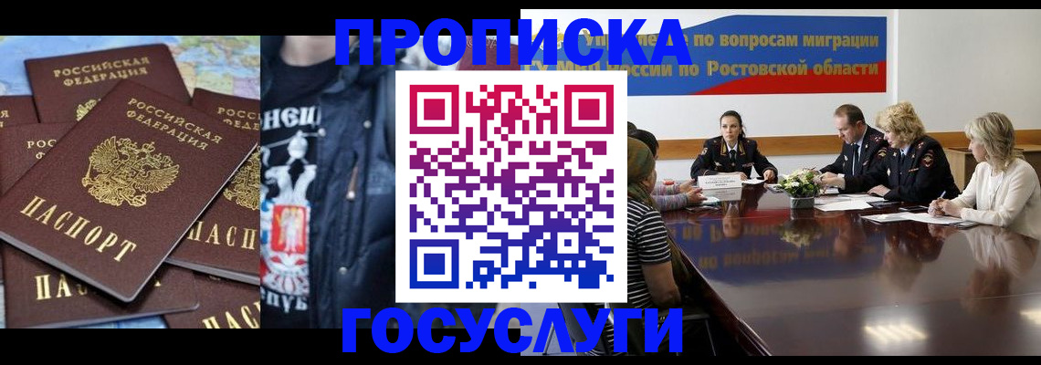 прописка законно в Бердске