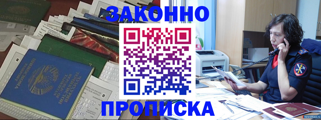 прописка от собственника в Бердске