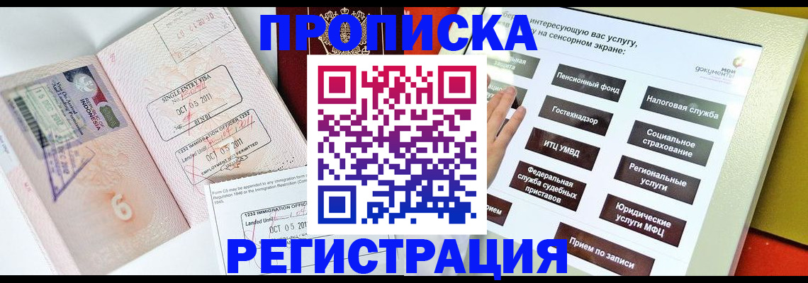 прописка поиск в Бердске