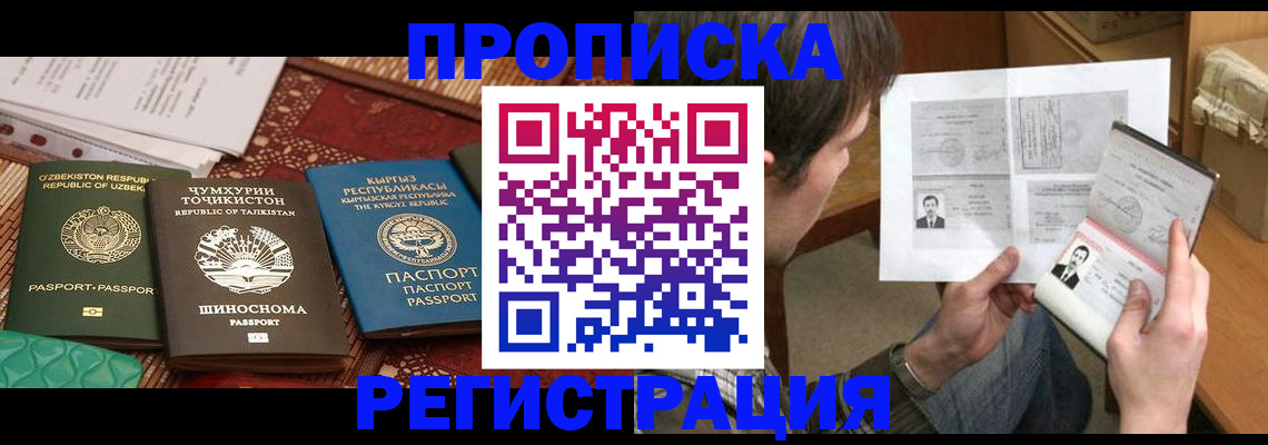 прописка для кредита в Бердске