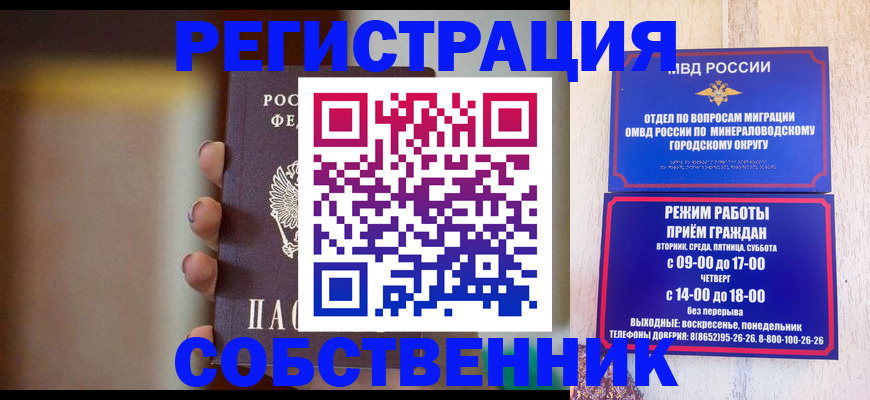 прописка штамп в Бердске